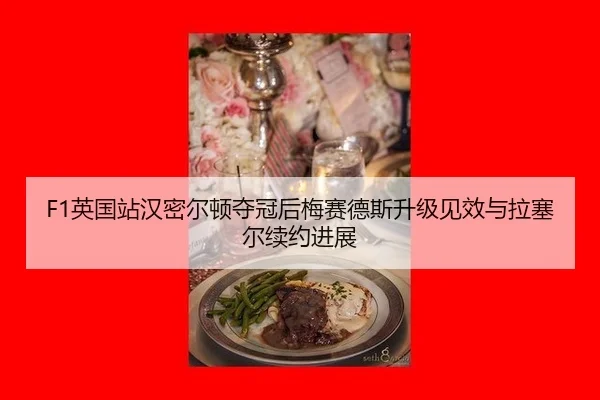 ying-guo-zhan-han-mi-er-dun-duo-guan-hou-mei-sai-de-si-sheng-ji-jian-xiao-yu-la-sai-er-xu-yue-jin-zhan-3-595.jpg